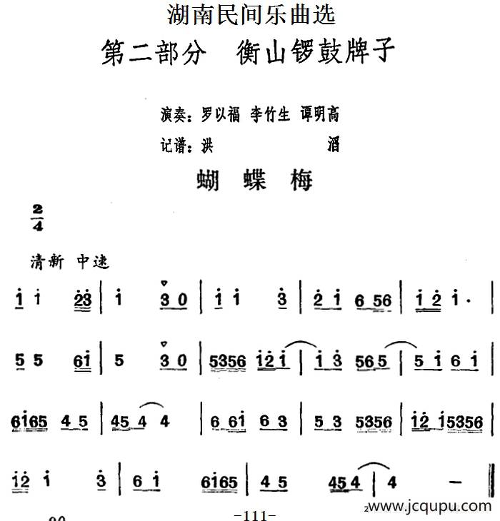 湖南民间乐曲选：蝴蝶梅简谱