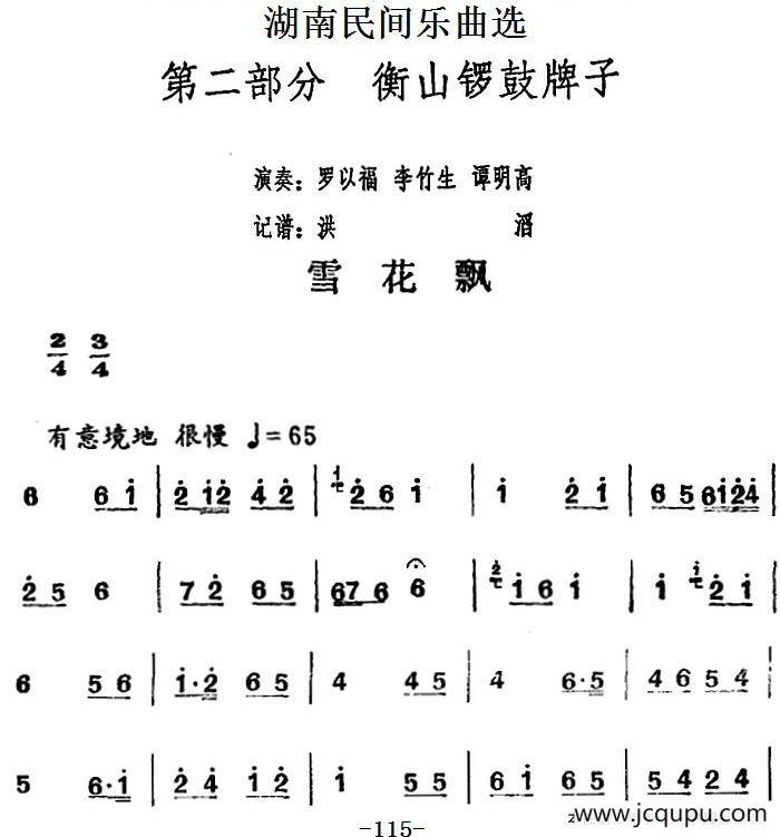 湖南民间乐曲选：雪花飘简谱