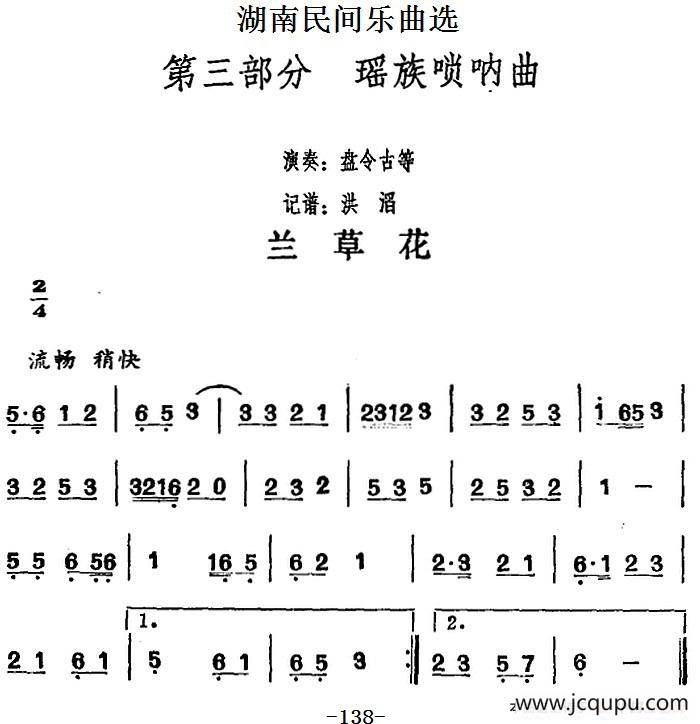 湖南民间乐曲选：兰草花简谱