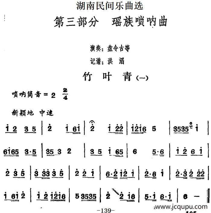湖南民间乐曲选：竹叶青（一）简谱