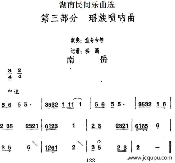 湖南民间乐曲选：南岳简谱