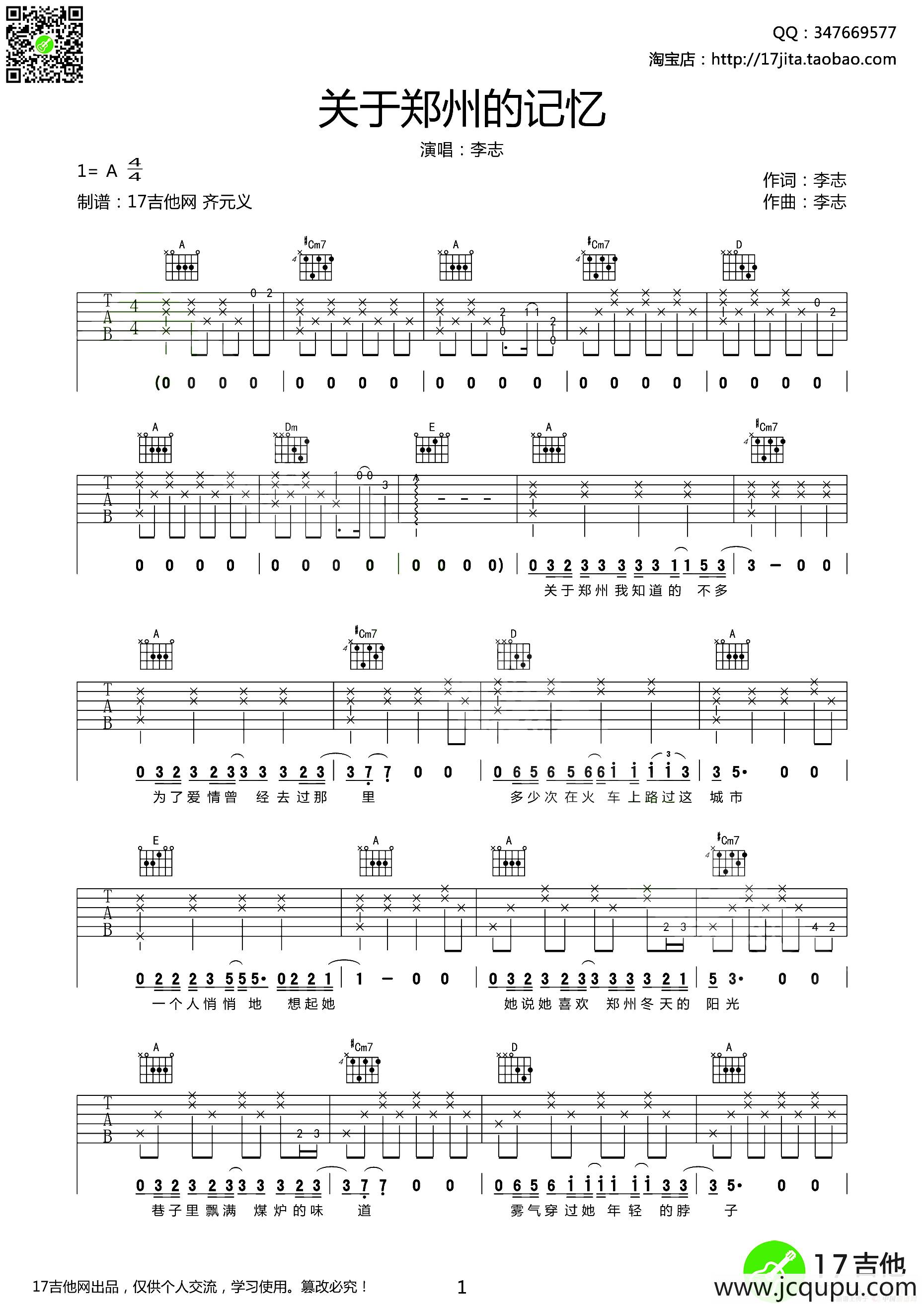 关于郑州的记忆（齐元义编配版）简谱