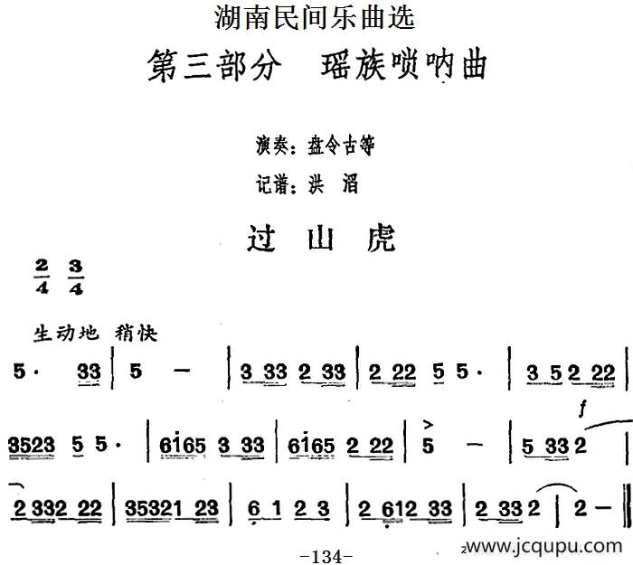 湖南民间乐曲选：过山虎简谱