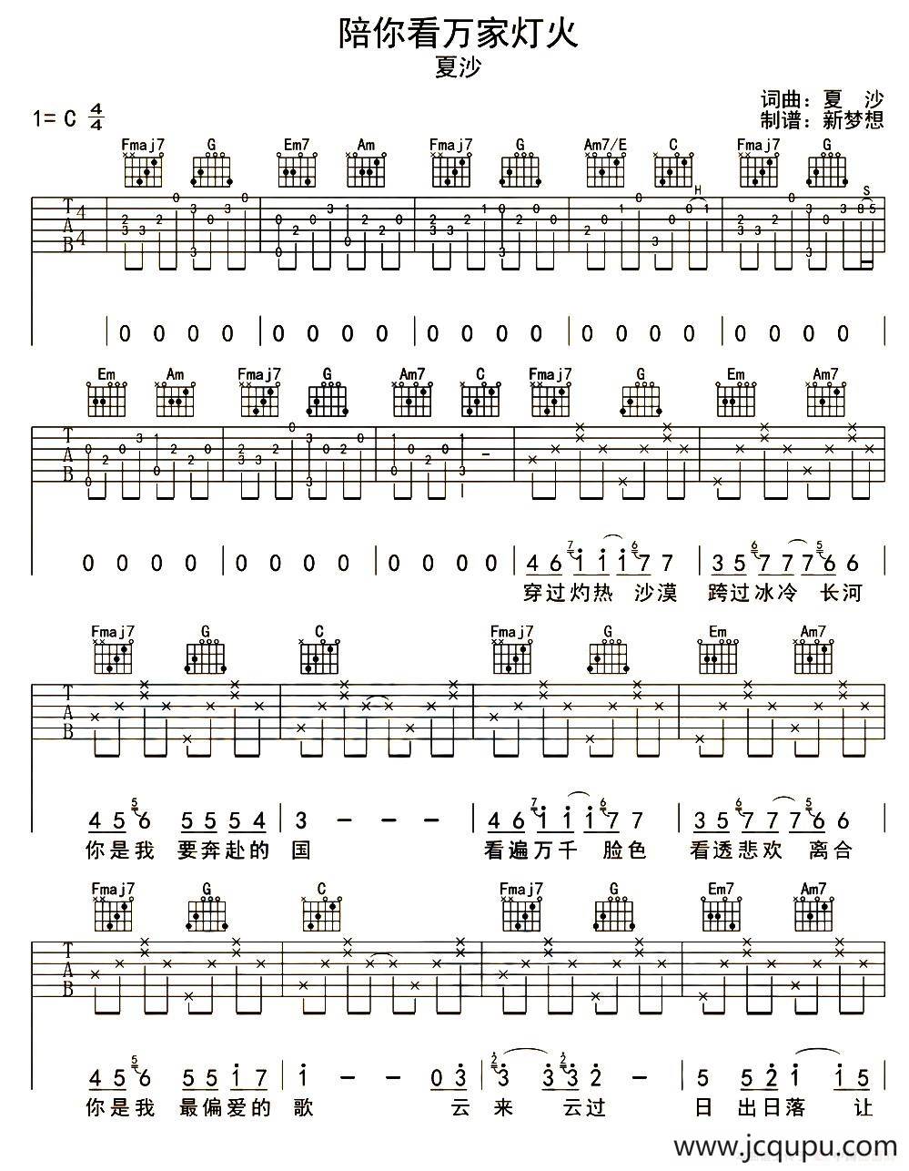 陪你看万家灯火简谱