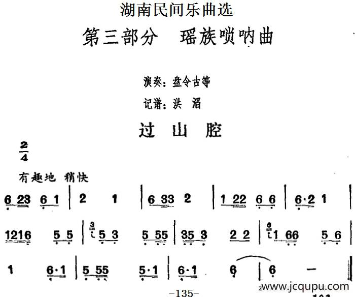湖南民间乐曲选：过山腔简谱