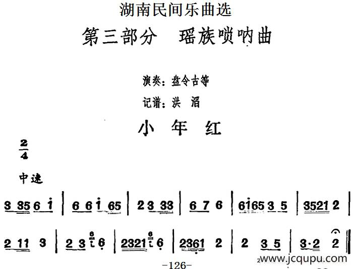 湖南民间乐曲选：小年红简谱