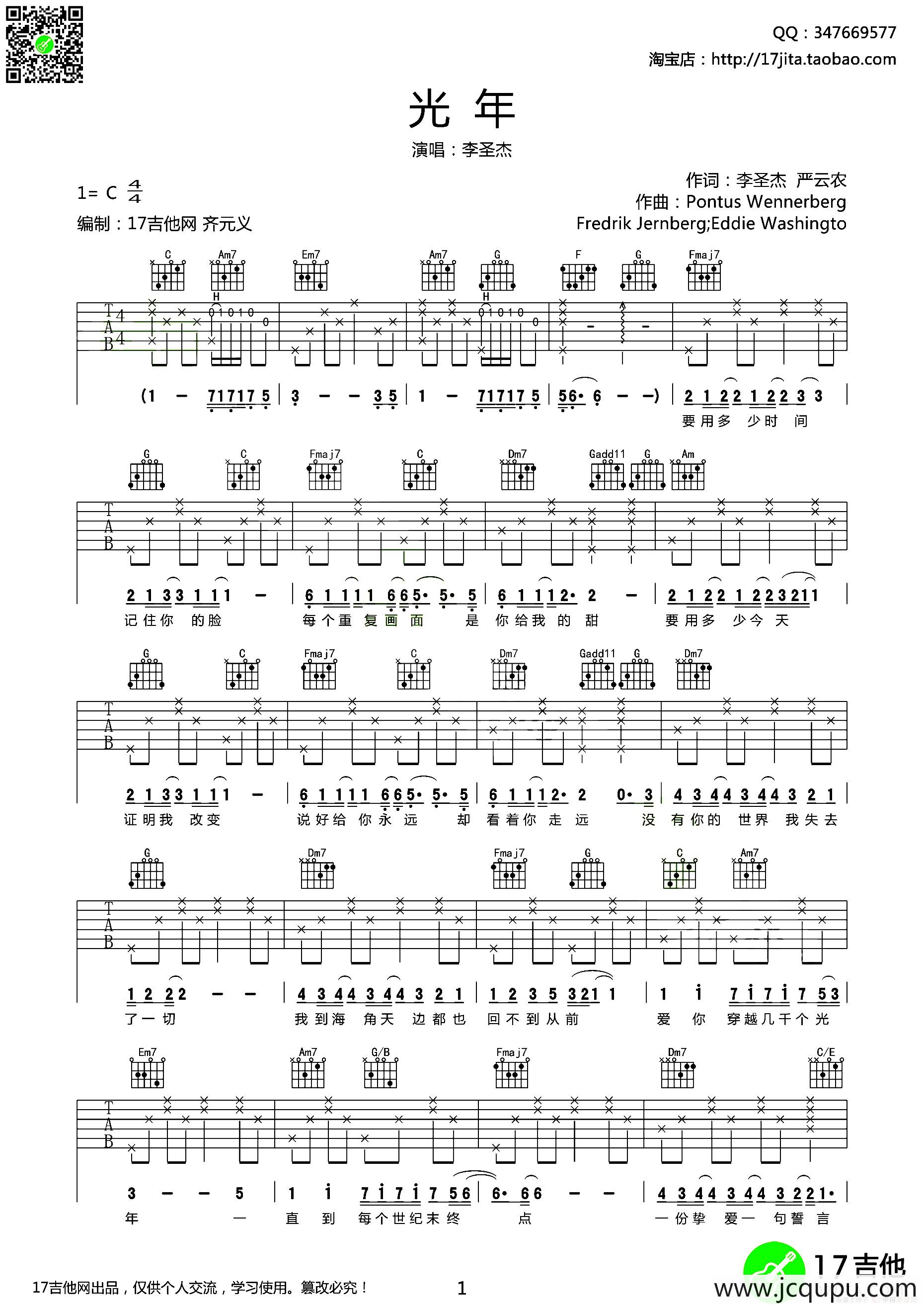 光年（齐元义编配版）简谱