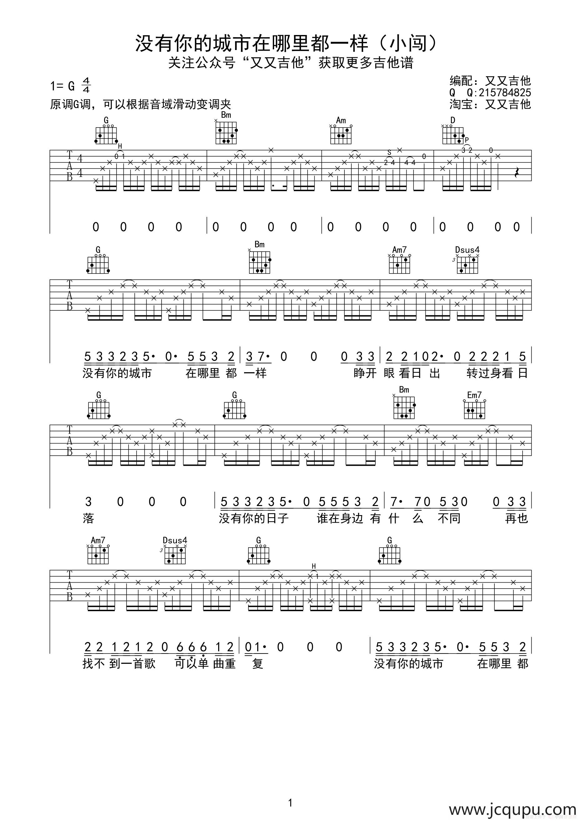 没有你的城市在哪里都一样简谱