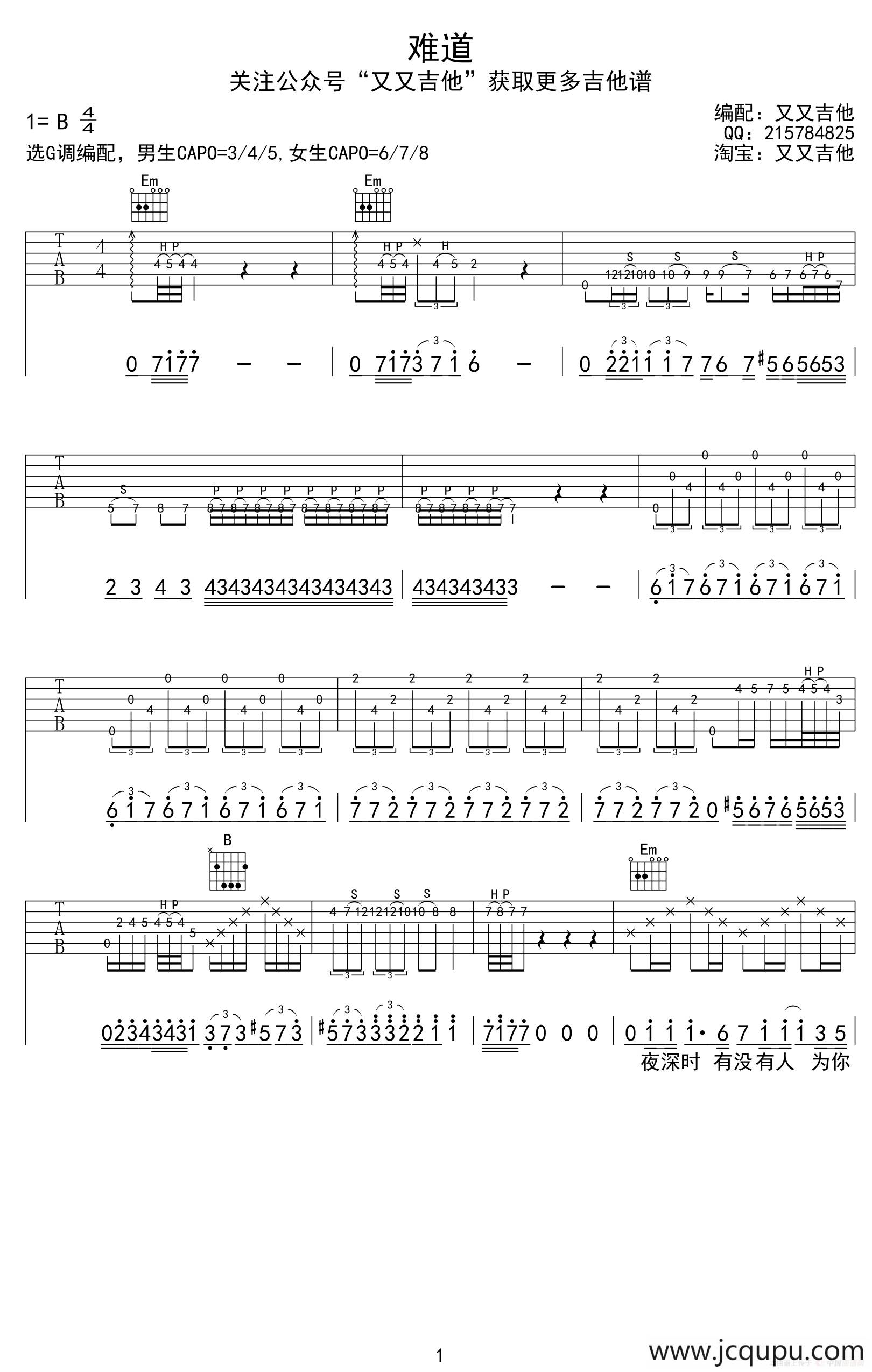 难道（又又吉他编配版）简谱