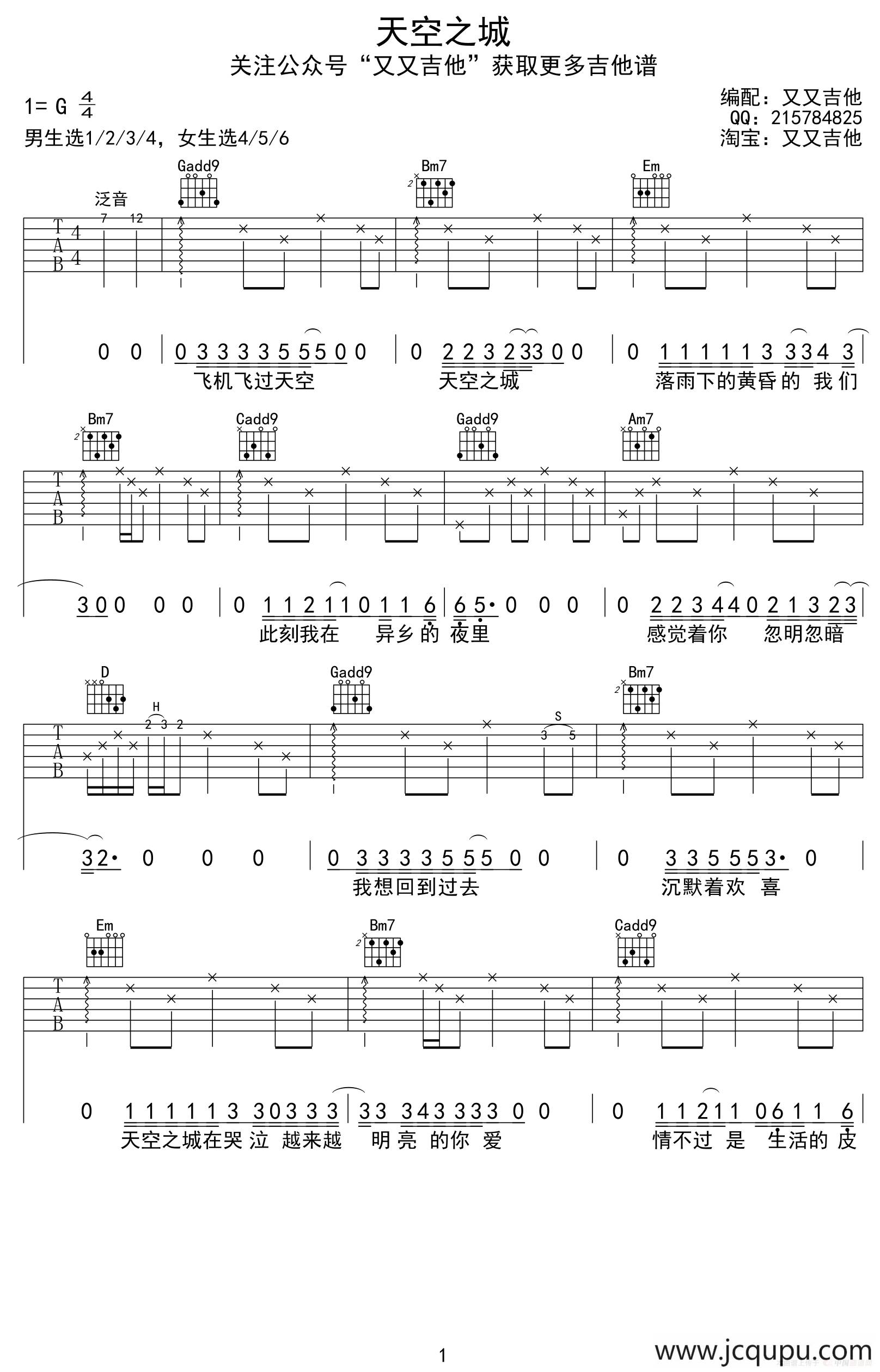 天空之城（又又吉他编配版）简谱