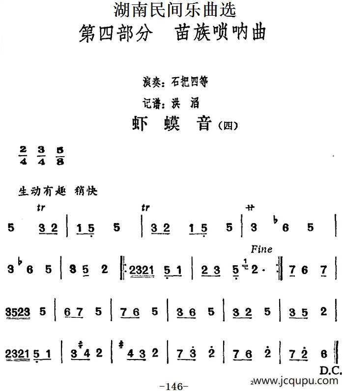 湖南民间乐曲选：虾蟆音（四）简谱