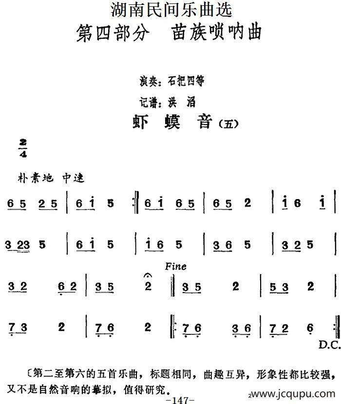 湖南民间乐曲选：虾蟆音（五）简谱