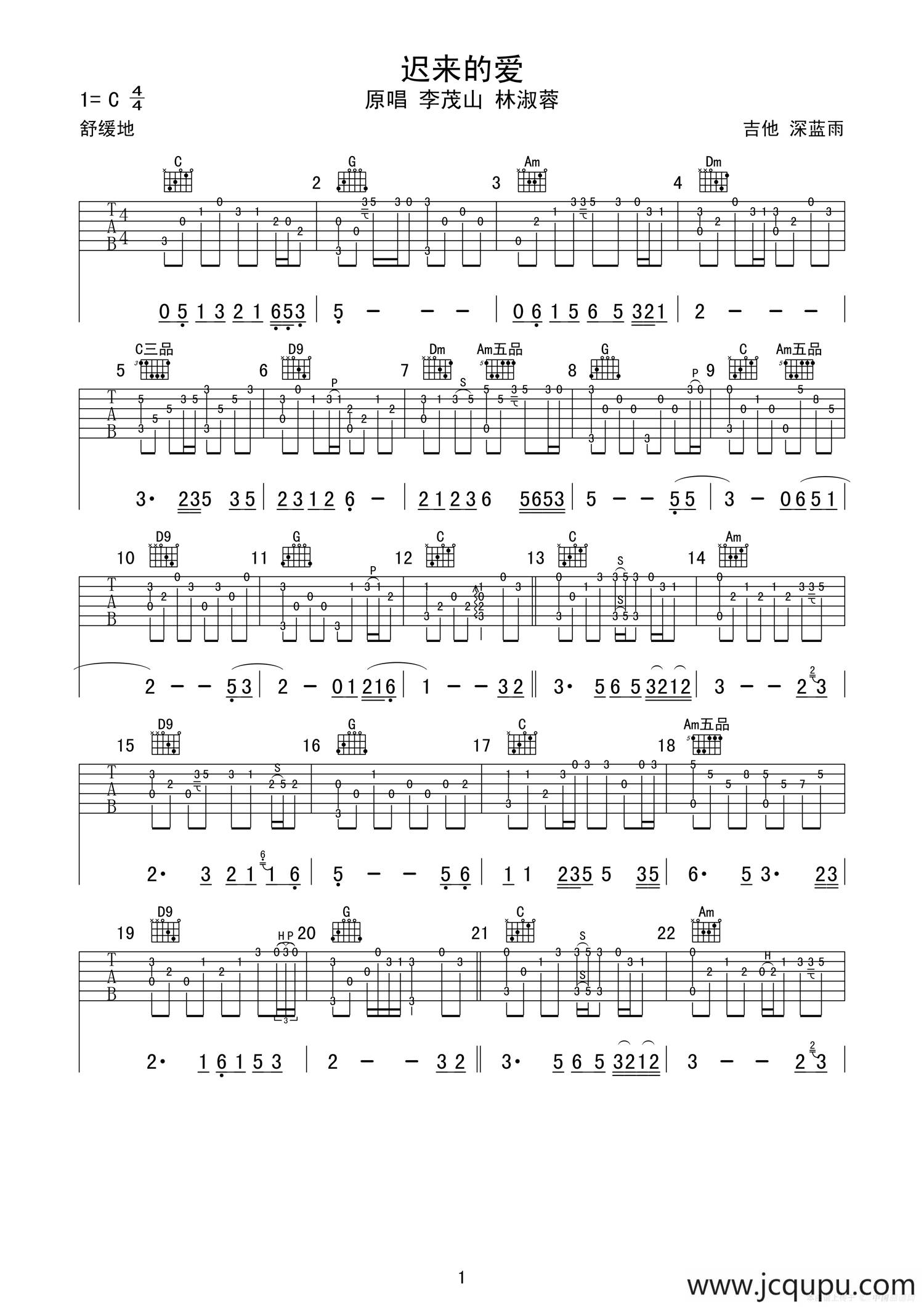 迟来的爱（深蓝雨吉他编配版）简谱