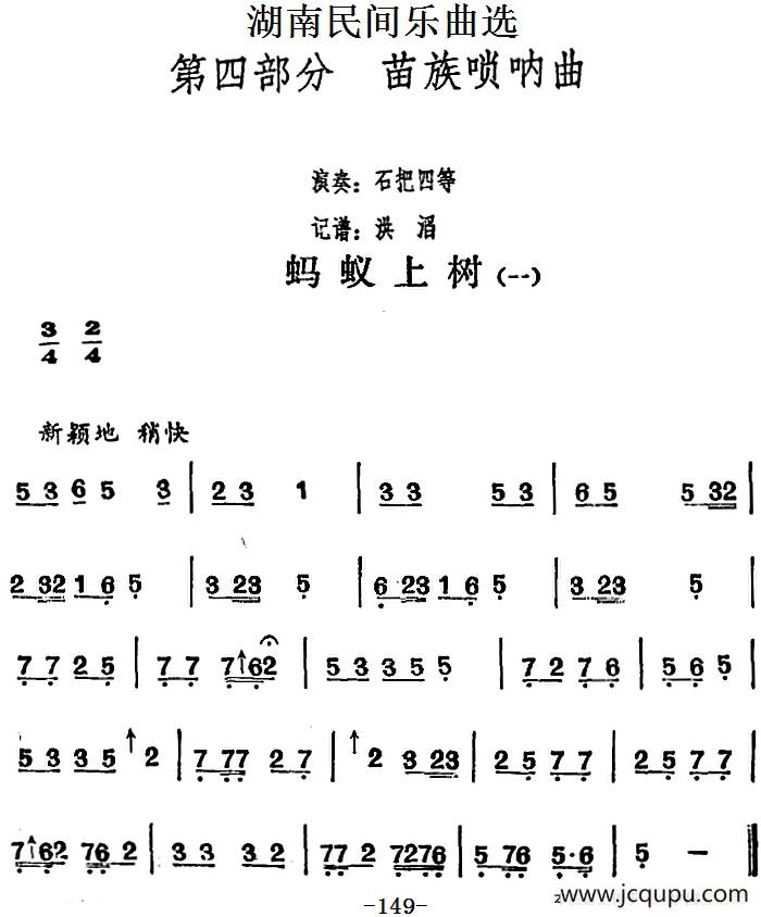 湖南民间乐曲选：蚂蚁上树（一）简谱