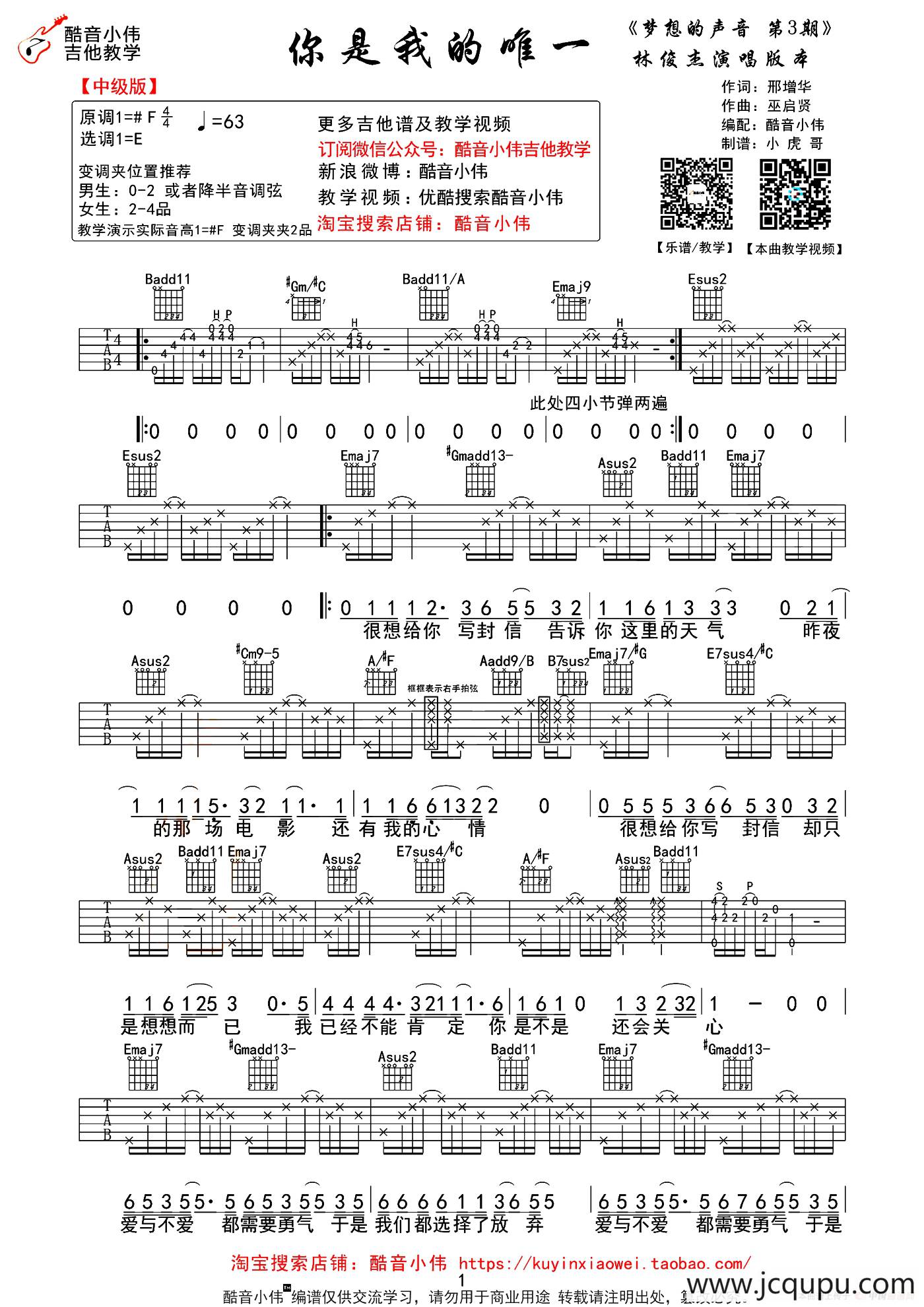 你是我的唯一（邢增华词 巫启贤曲、酷音小伟教学版）简谱
