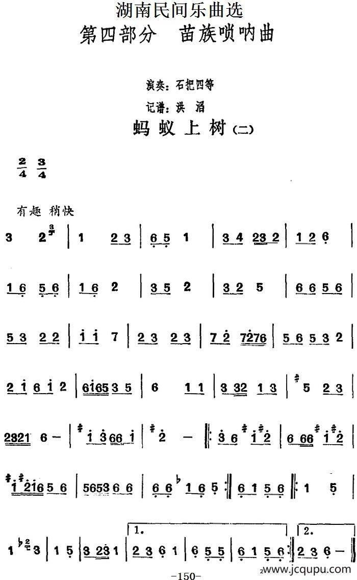湖南民间乐曲选：蚂蚁上树（二）简谱