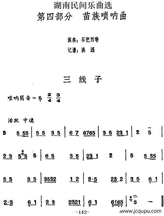 湖南民间乐曲选：三线子简谱