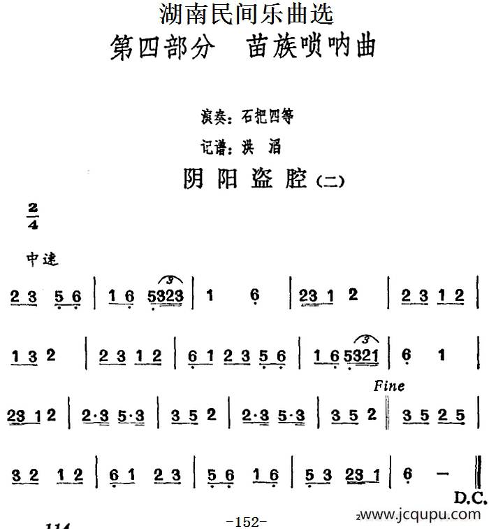 湖南民间乐曲选：阴阳盗腔（二）简谱