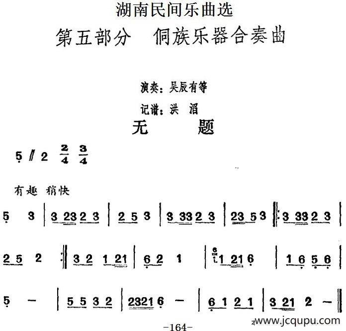 湖南民间乐曲选：无题简谱