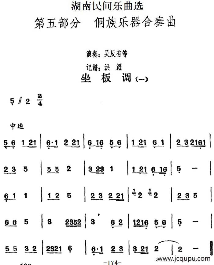 湖南民间乐曲选：坐板调（一）简谱