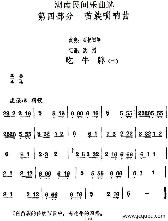 湖南民间乐曲选：吃牛牌（二）简谱