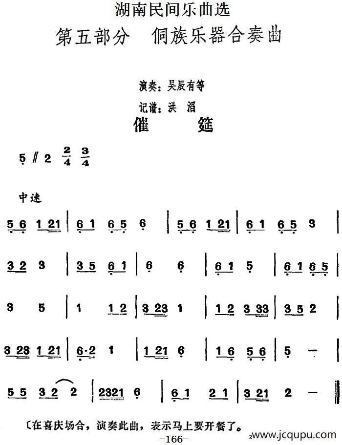 湖南民间乐曲选：催筵简谱