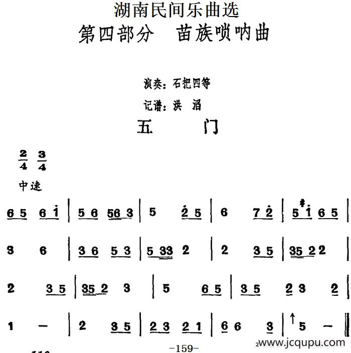 湖南民间乐曲选：五门简谱