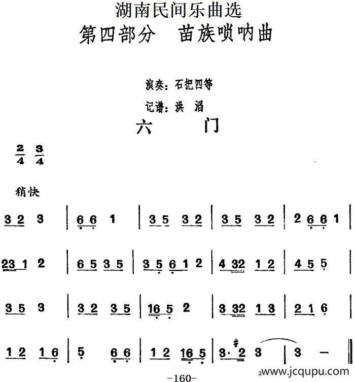 湖南民间乐曲选：六门简谱