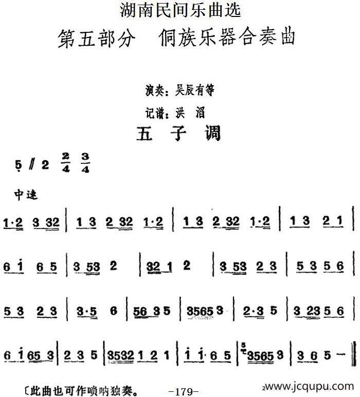 湖南民间乐曲选：五子调简谱