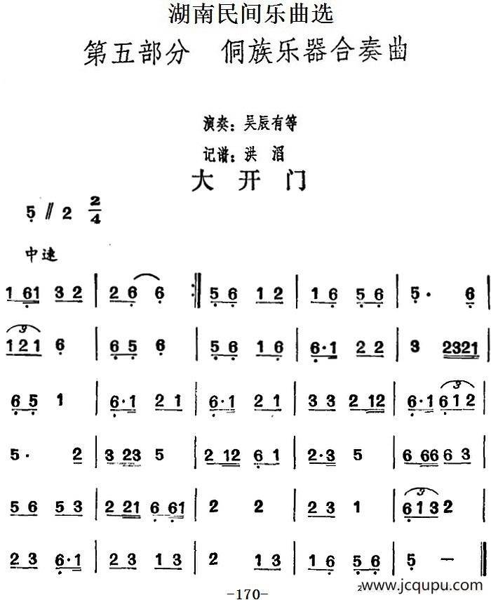 湖南民间乐曲选：大开门简谱