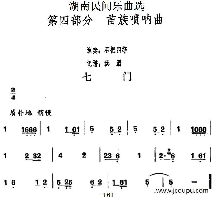 湖南民间乐曲选：七门简谱