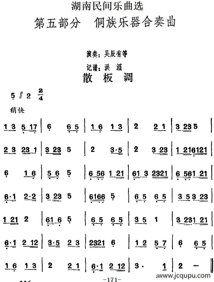 湖南民间乐曲选：散板调简谱