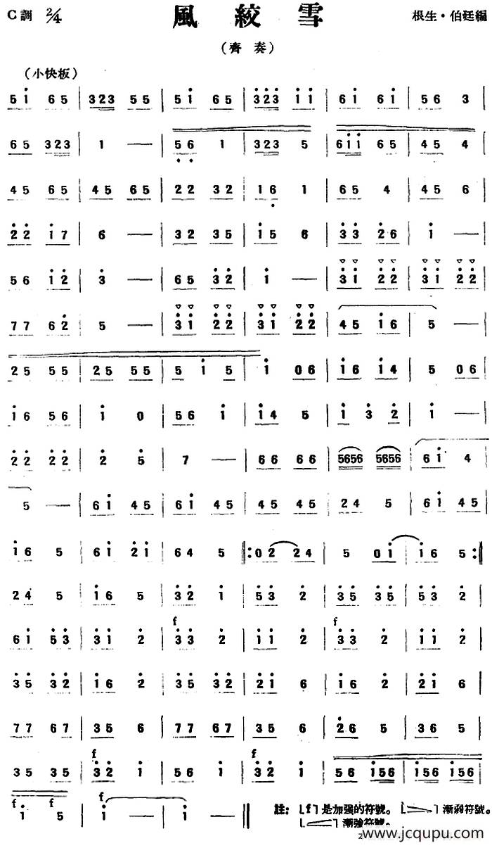 风绞雪（民乐齐奏）简谱