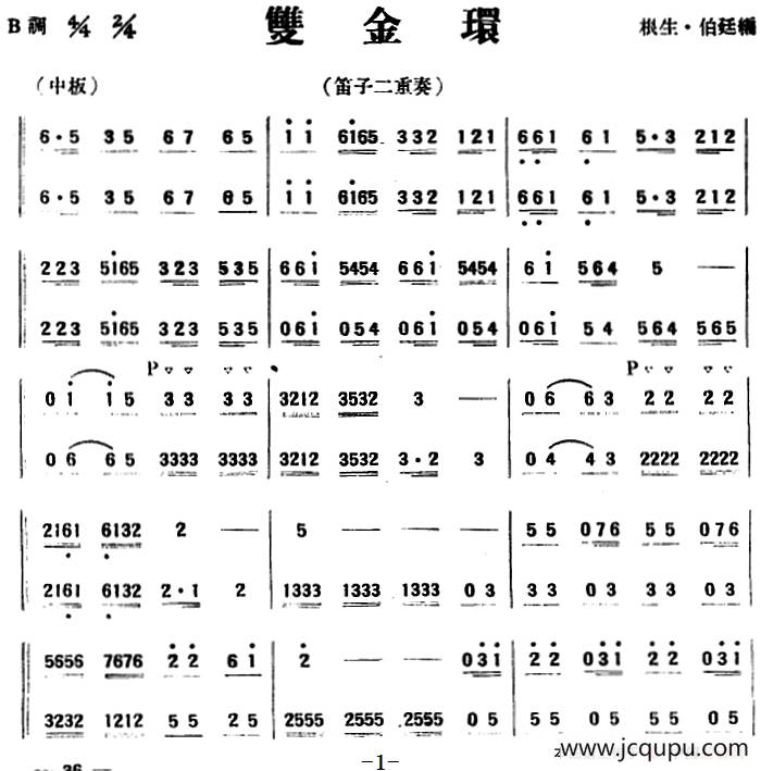 双金环（笛子二重奏）简谱