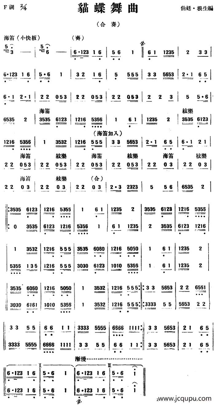猫蝶舞曲（民乐合奏）简谱