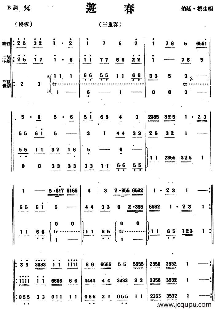 游春（民乐三重奏）简谱