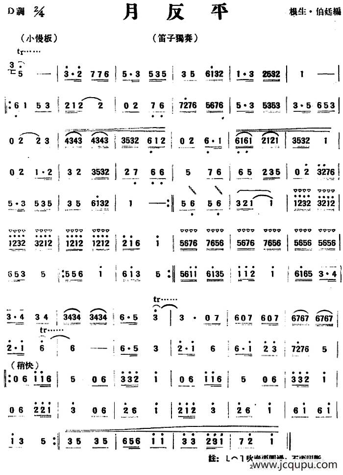 月反平简谱
