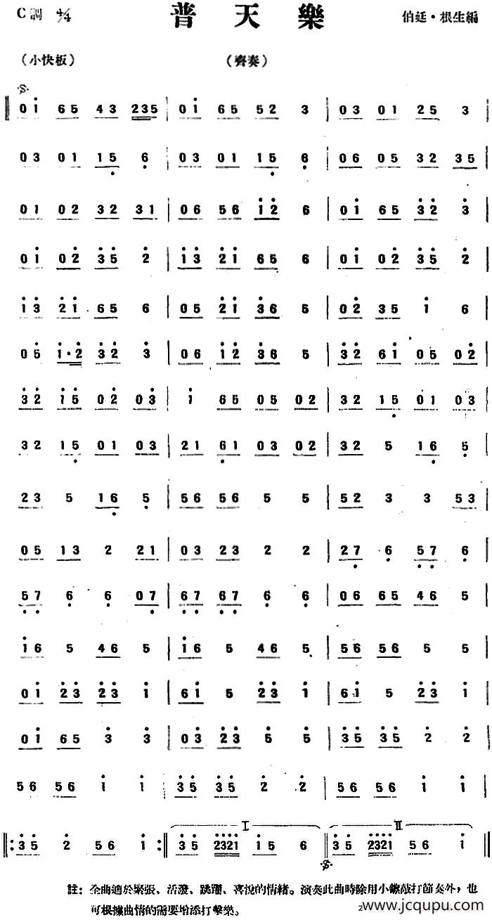 普天乐（民乐齐奏）简谱