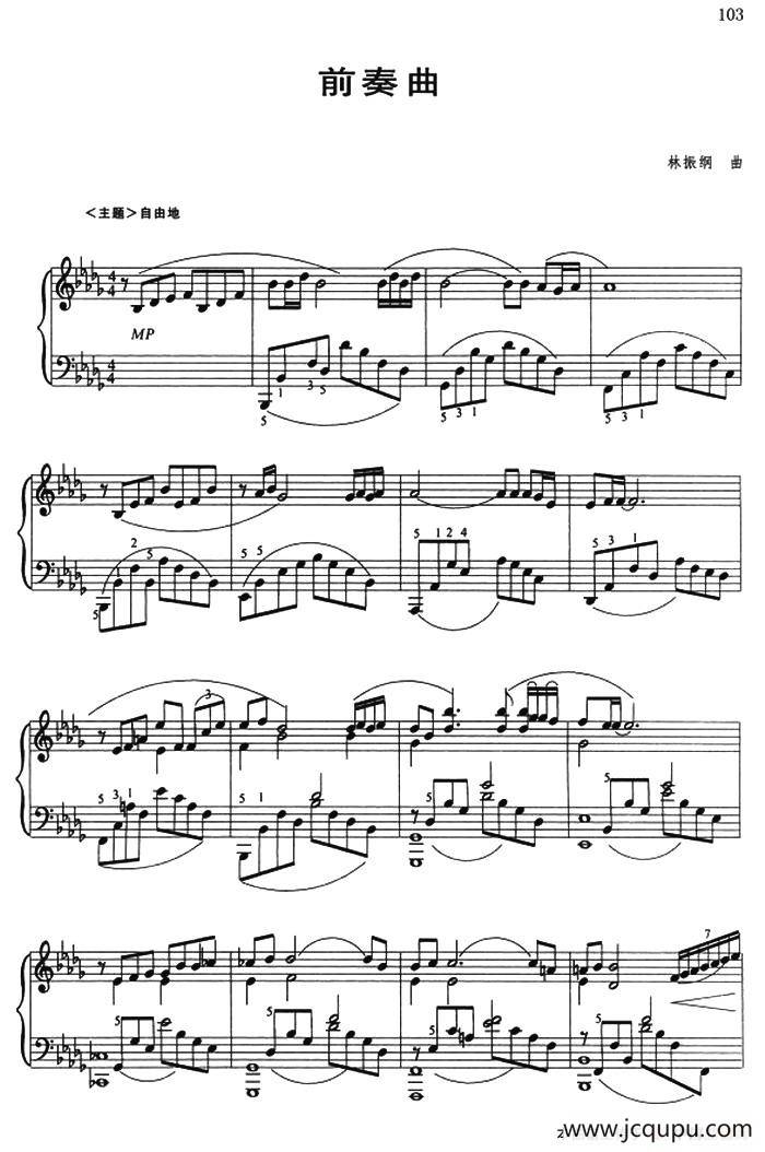 前奏曲（林振纲作曲版）简谱