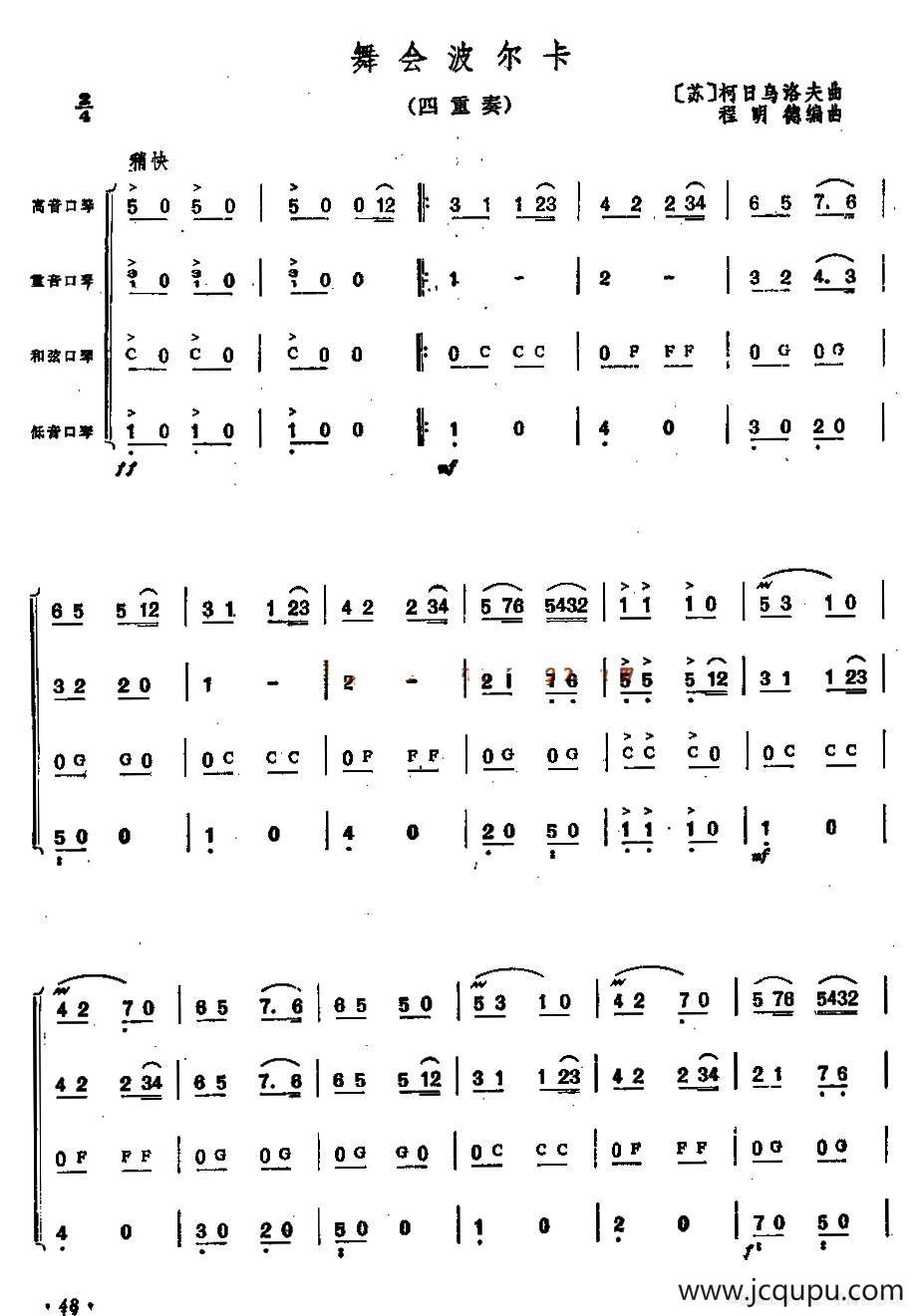 舞会波尔卡（四重奏）简谱