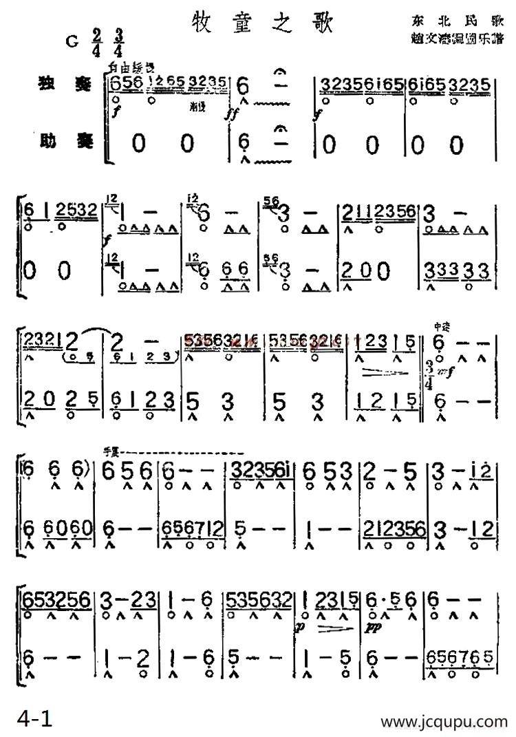 牧童之歌（二重奏）简谱