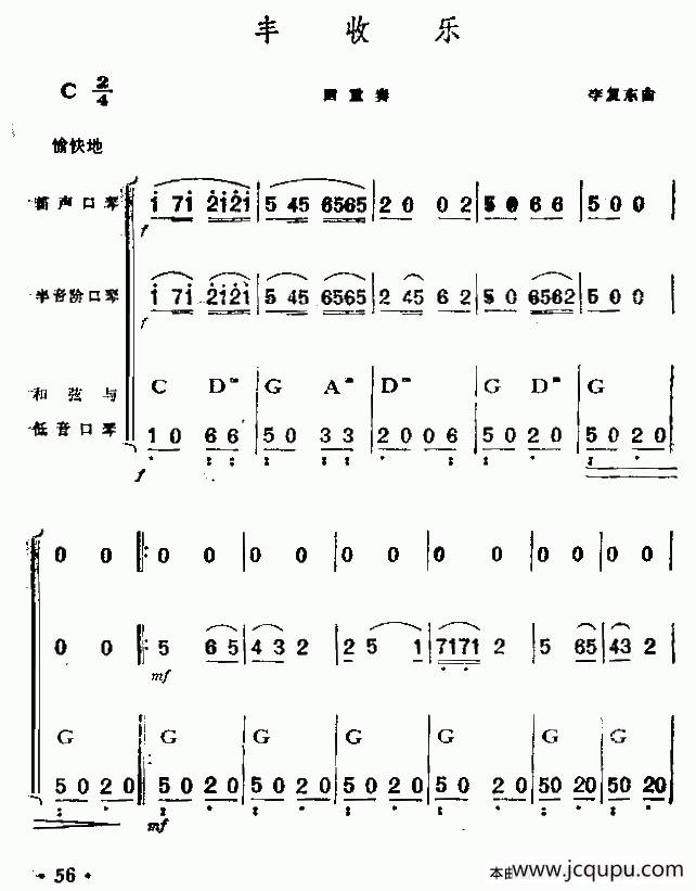 丰收乐（四重奏）简谱