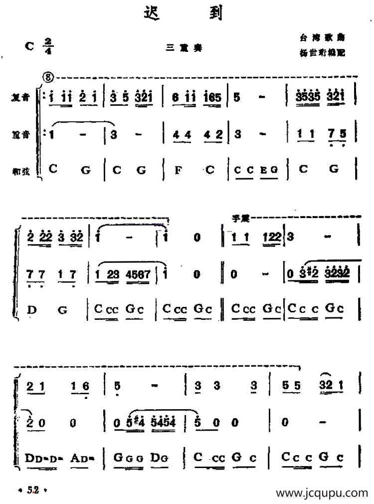 迟到（三重奏）简谱