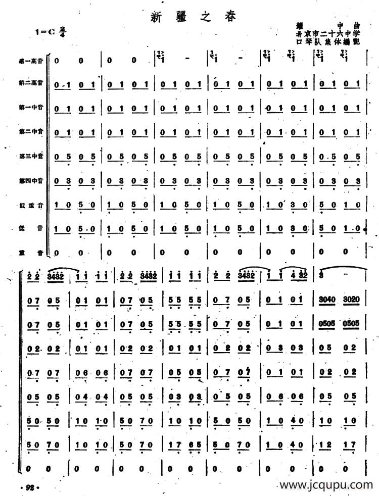 新疆之春（合奏）简谱