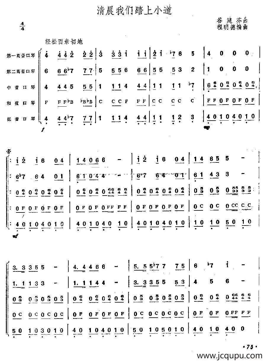 清晨我们踏上小道（五重奏）简谱
