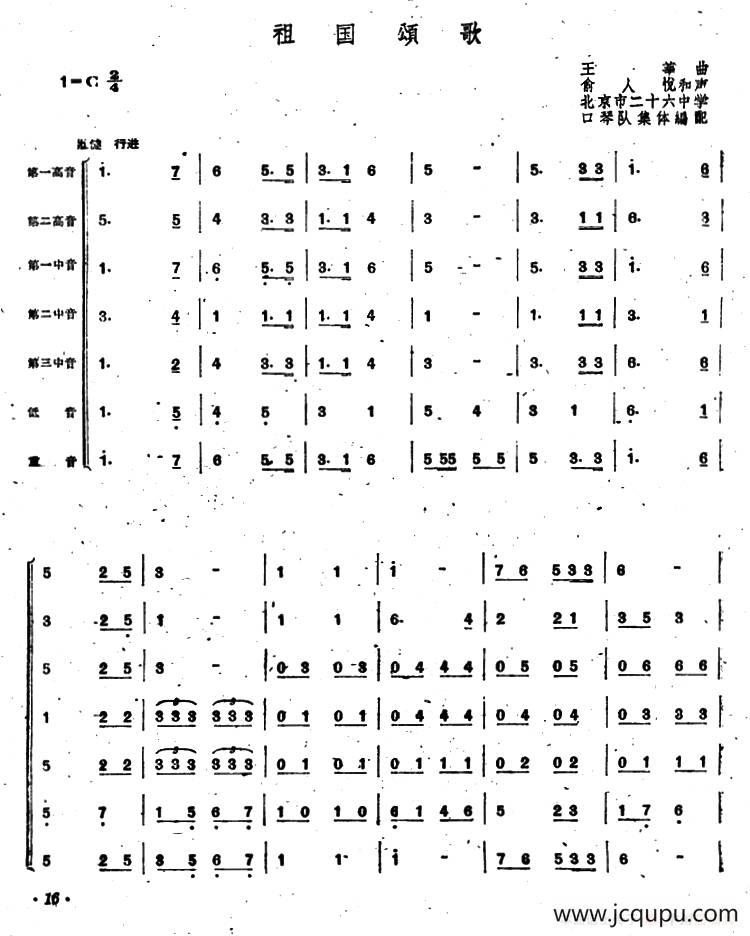 祖国颂歌（合奏）简谱