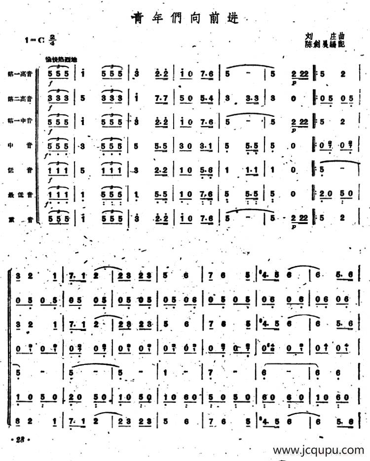 青年们向前进（合奏）简谱