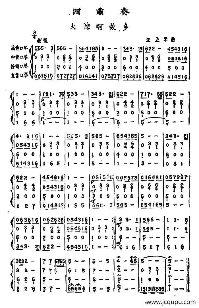 大海啊故乡（四重奏）简谱