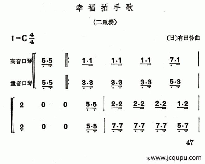 幸福拍手歌（二重奏）简谱