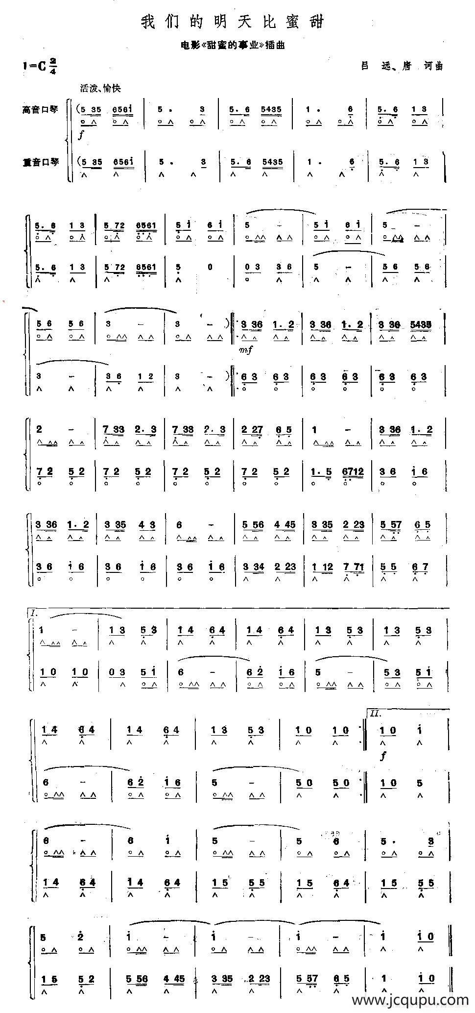 我们的明天比蜜甜（二重奏）简谱